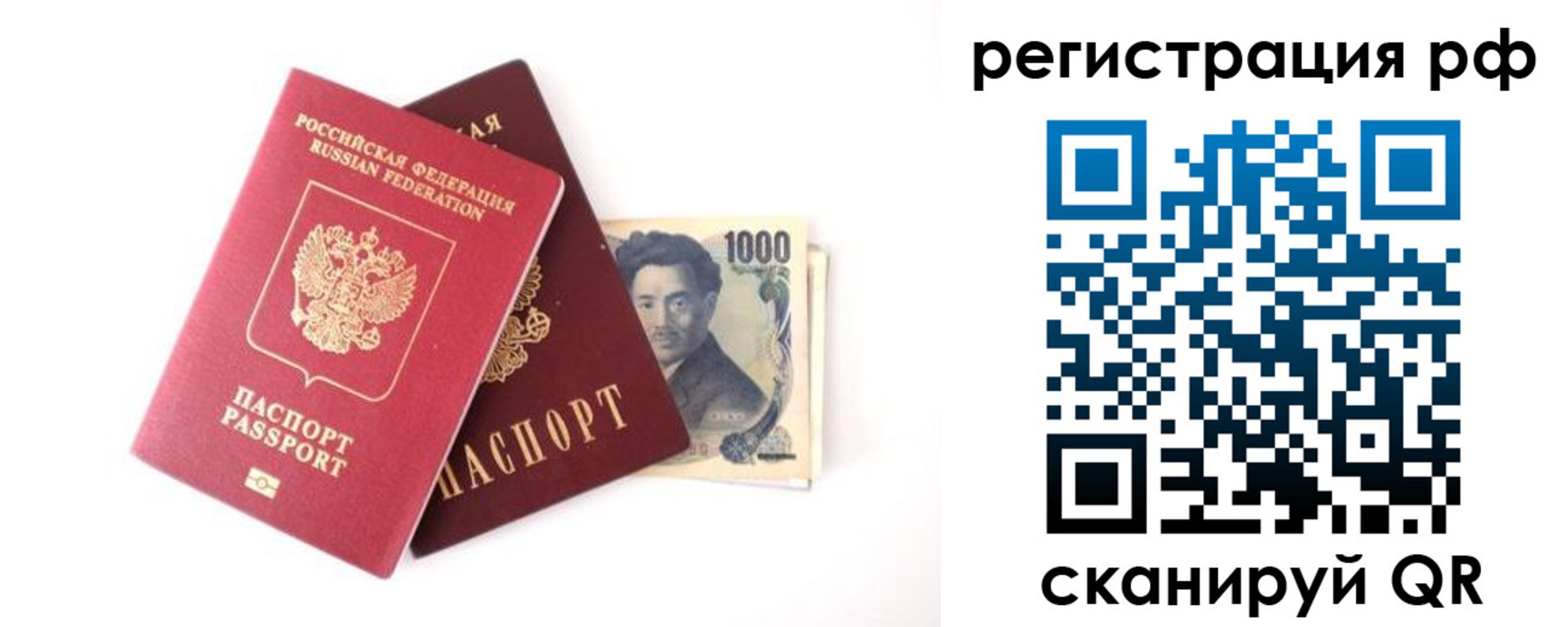 прописка паспорт в Алтае