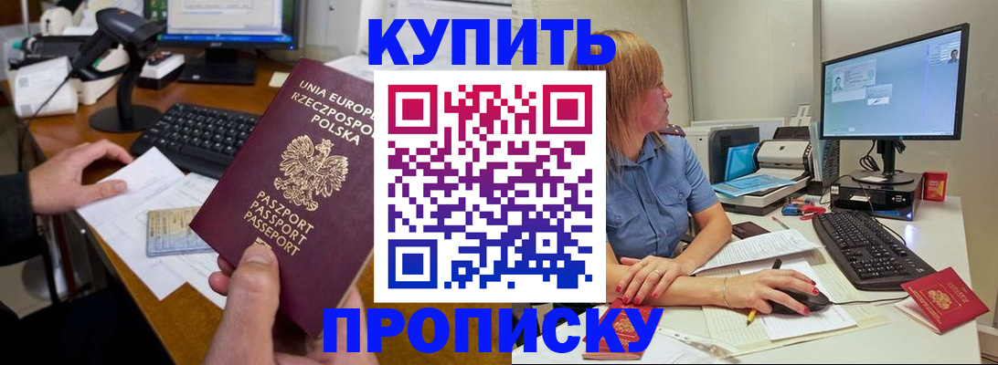прописка штамп в Алтае