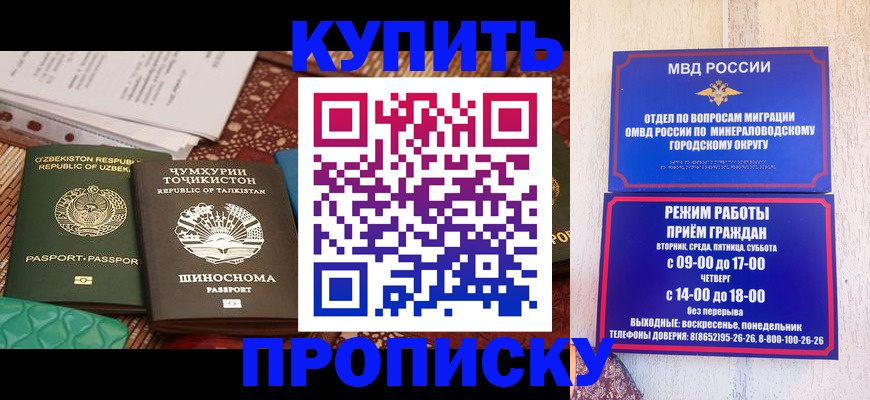 временная прописка в Алтае