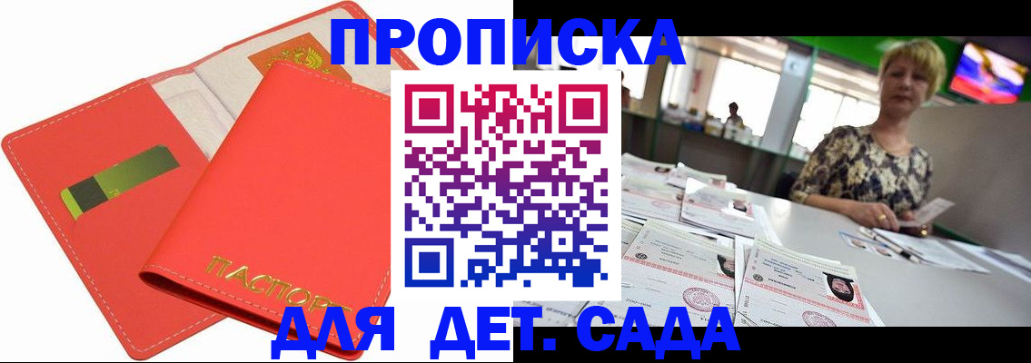 купить прописку в Алтае