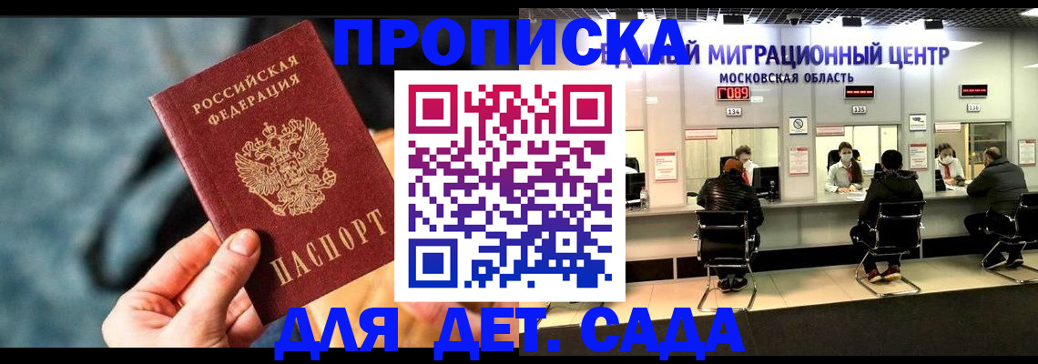 прописка для военкомата в Алтае