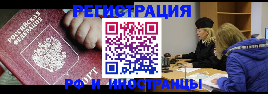 временная регистрация недорого в Алтае