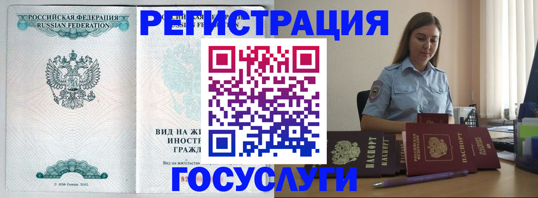 временная регистрация 2025 в Алтае